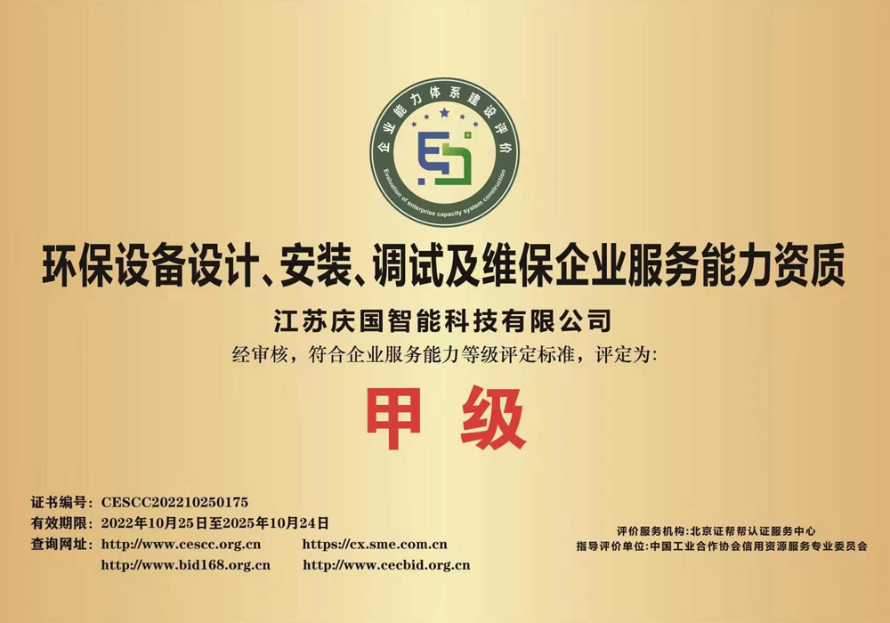 環保51漫画网在免费阅读設計、安裝、調試及維保企業服務能力甲級資質