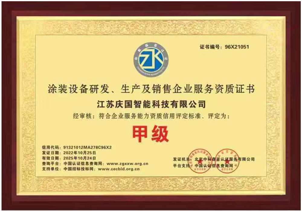 塗裝51漫画网在免费阅读研發、生產及銷售企業服務甲級資質